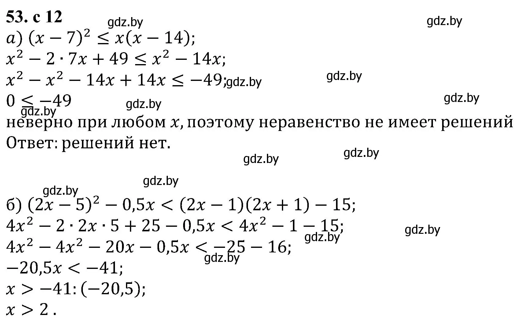 Решение номер 53 (страница 12) гдз по алгебре 8 класс Арефьева, Пирютко, учебник