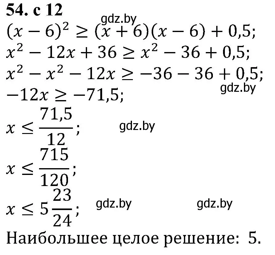 Решение номер 54 (страница 12) гдз по алгебре 8 класс Арефьева, Пирютко, учебник