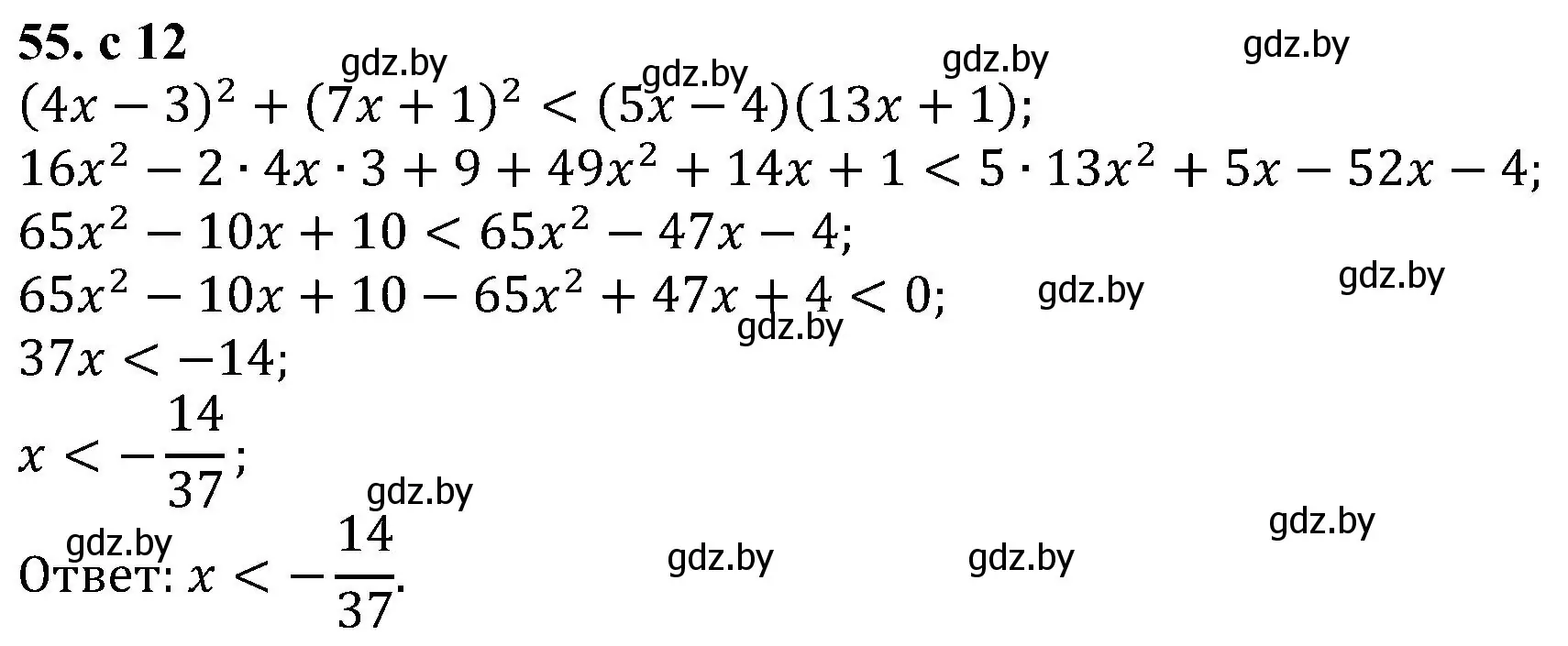 Решение номер 55 (страница 12) гдз по алгебре 8 класс Арефьева, Пирютко, учебник