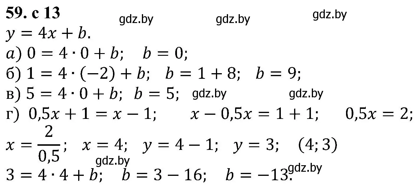 Решение номер 59 (страница 13) гдз по алгебре 8 класс Арефьева, Пирютко, учебник