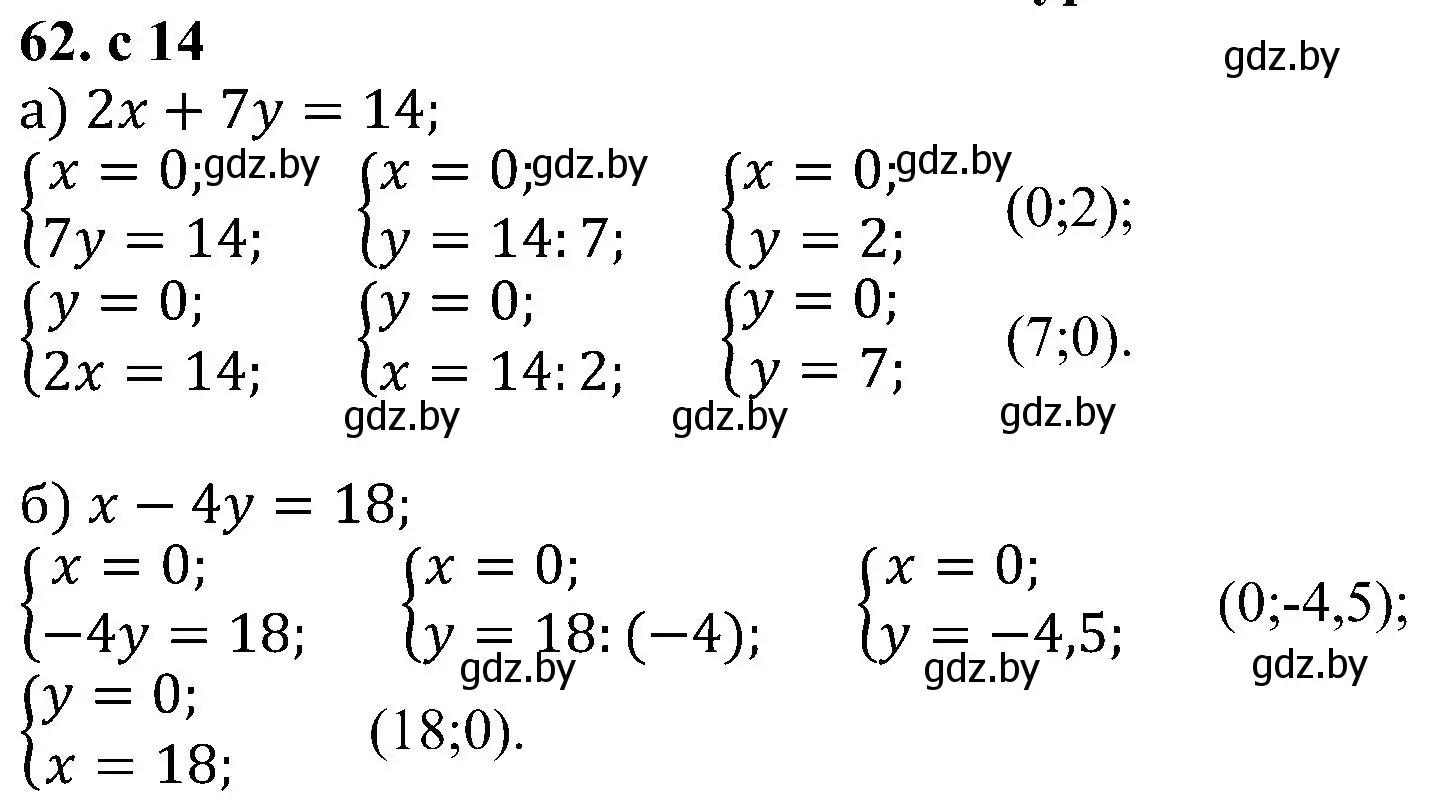 Решение номер 62 (страница 14) гдз по алгебре 8 класс Арефьева, Пирютко, учебник