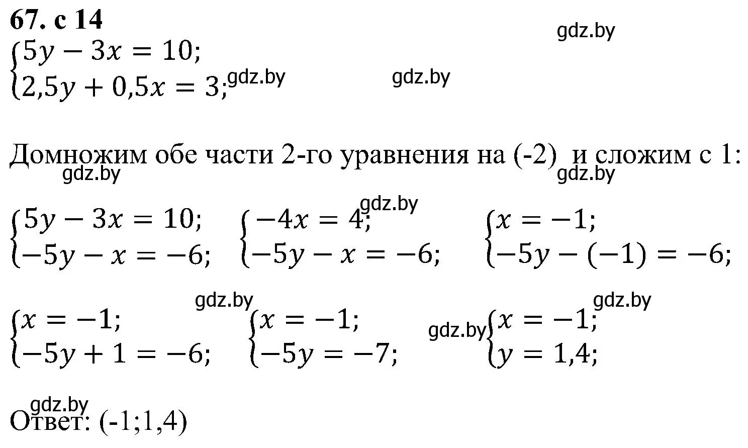 Решение номер 67 (страница 14) гдз по алгебре 8 класс Арефьева, Пирютко, учебник