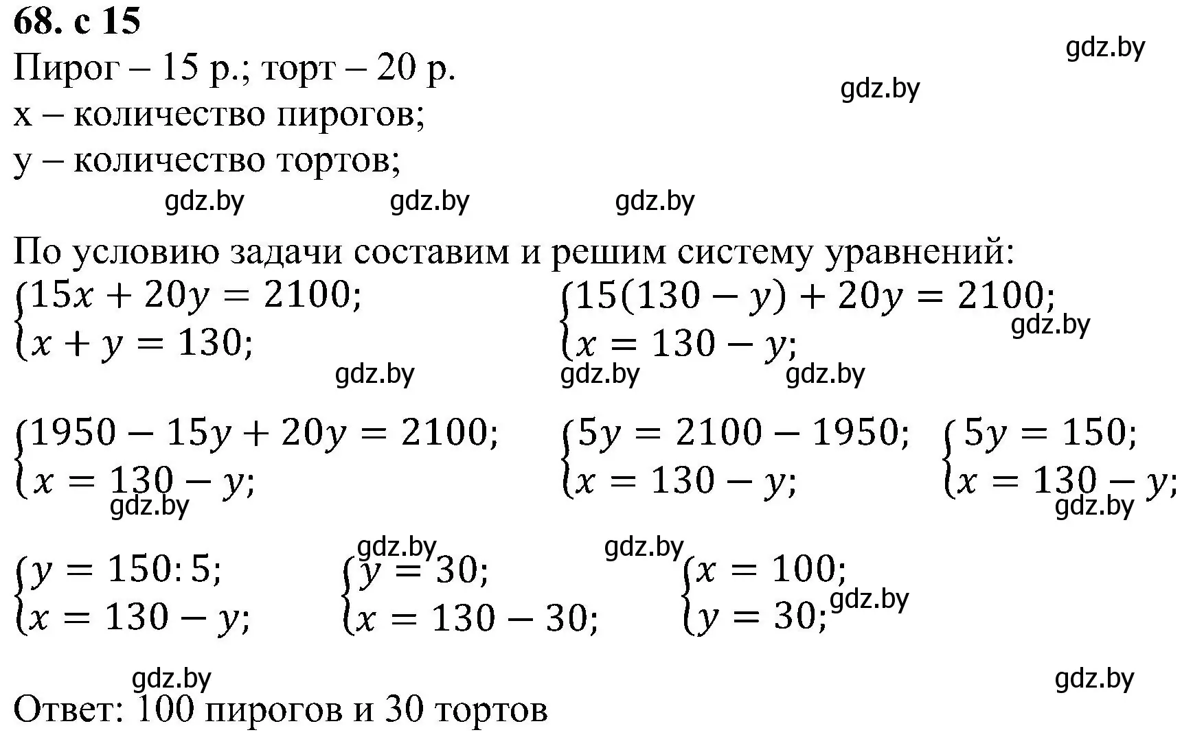 Решение номер 68 (страница 15) гдз по алгебре 8 класс Арефьева, Пирютко, учебник