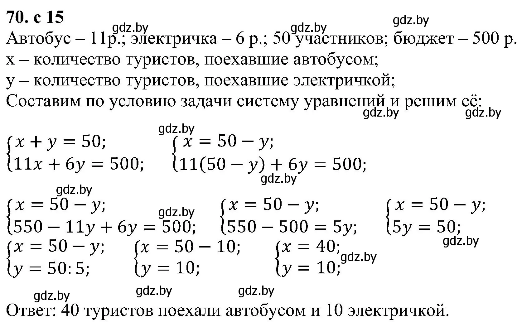 Решение номер 70 (страница 15) гдз по алгебре 8 класс Арефьева, Пирютко, учебник