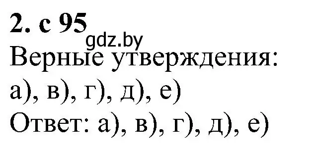 Решение номер 2 (страница 95) гдз по алгебре 8 класс Арефьева, Пирютко, учебник