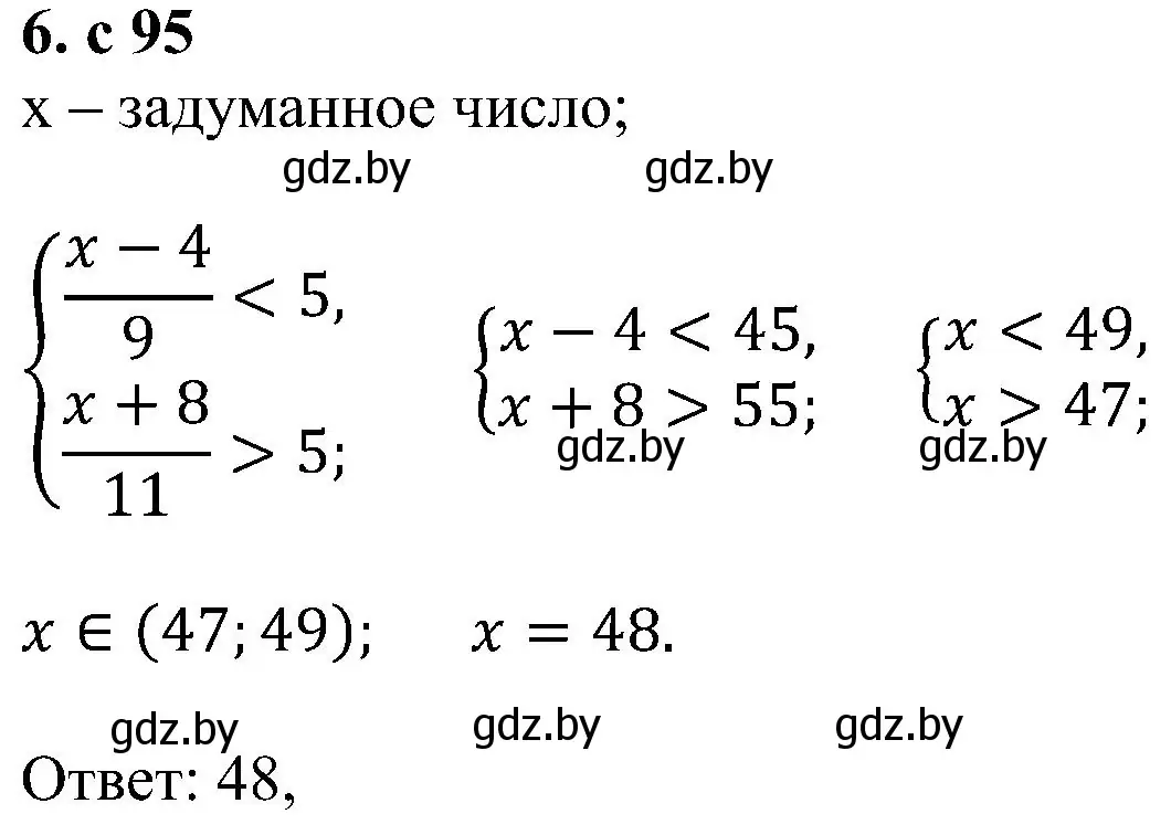 Решение номер 6 (страница 95) гдз по алгебре 8 класс Арефьева, Пирютко, учебник