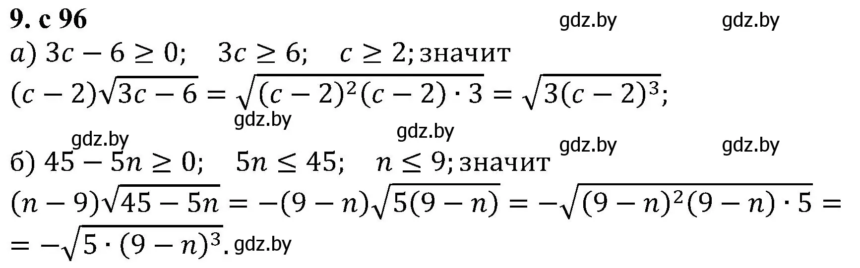 Решение номер 9 (страница 96) гдз по алгебре 8 класс Арефьева, Пирютко, учебник