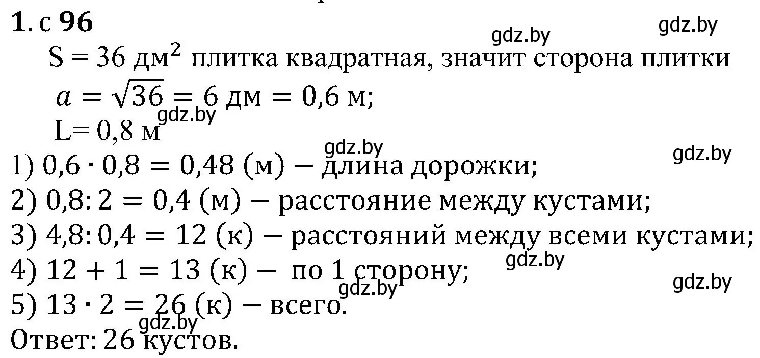 Решение номер 1 (страница 96) гдз по алгебре 8 класс Арефьева, Пирютко, учебник