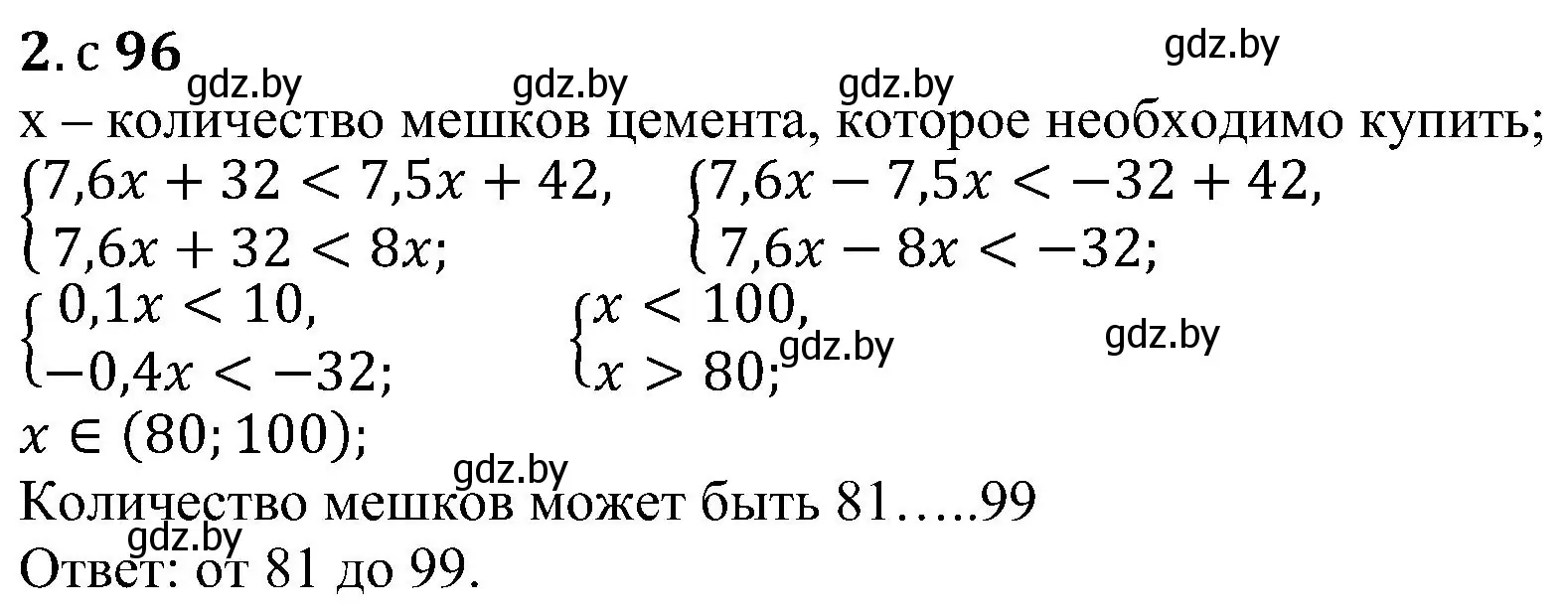 Решение номер 2 (страница 96) гдз по алгебре 8 класс Арефьева, Пирютко, учебник