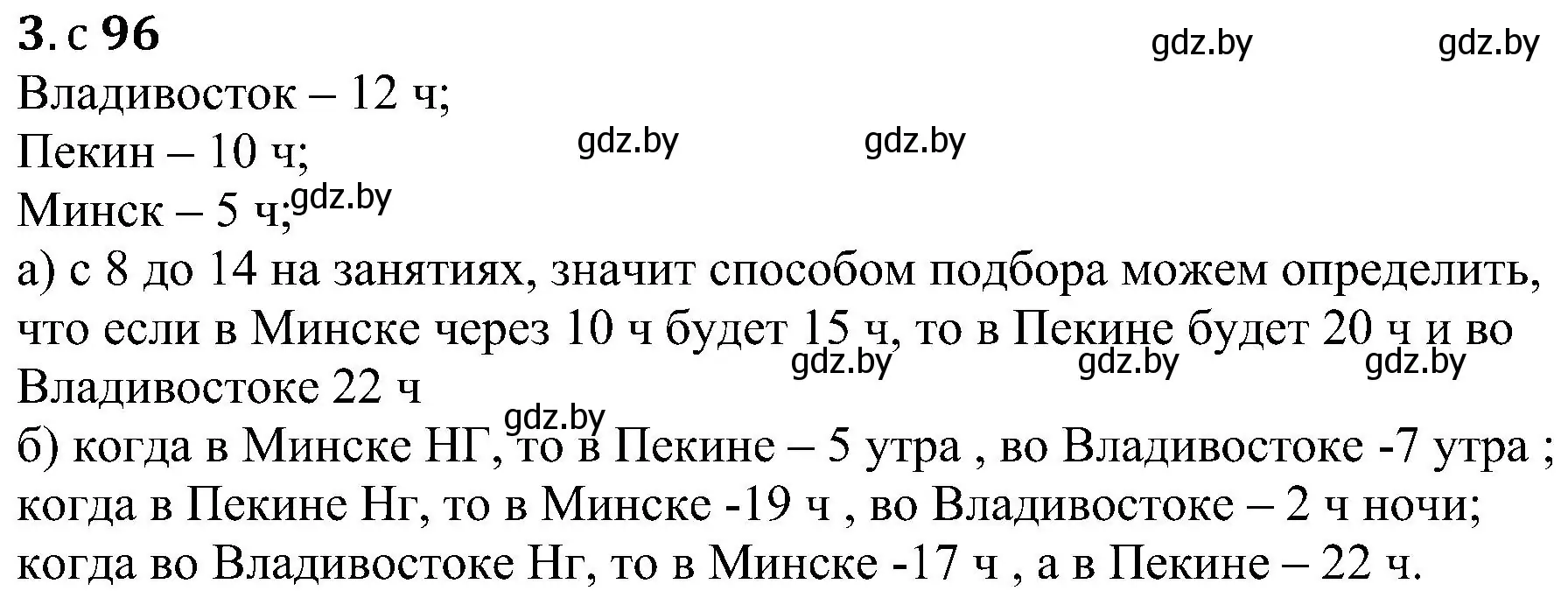 Решение номер 3 (страница 97) гдз по алгебре 8 класс Арефьева, Пирютко, учебник