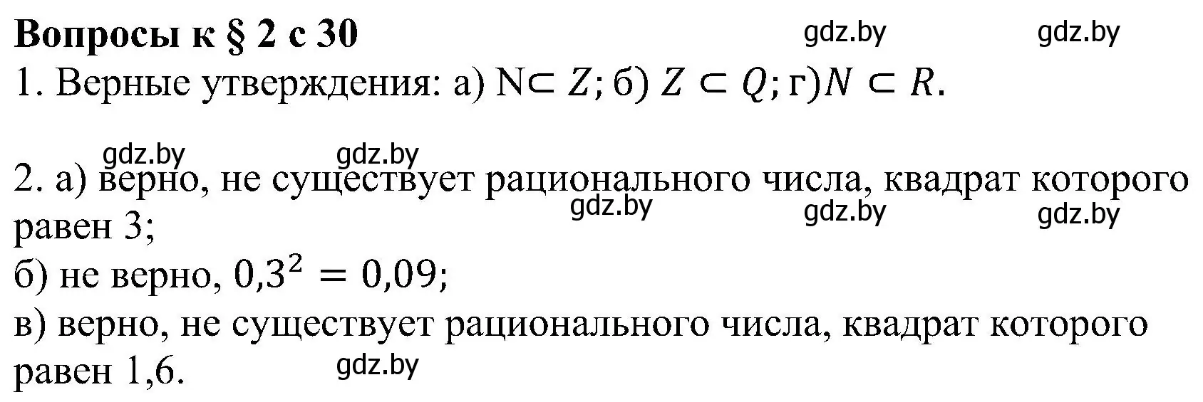 Решение устные вопросы и задания в § 2 (страница 30) гдз по алгебре 8 класс Арефьева, Пирютко, учебник
