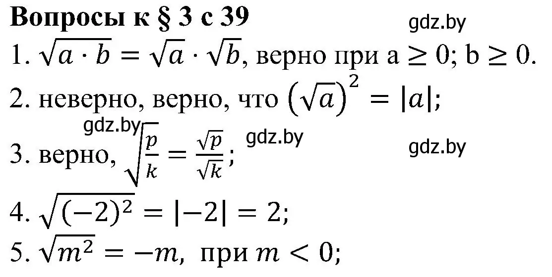 Решение  устные вопросы и задания в § 3 (страница 39) гдз по алгебре 8 класс Арефьева, Пирютко, учебник