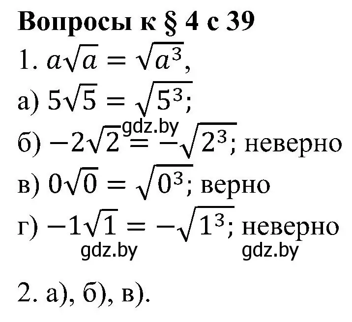 Решение устные вопросы и задания в § 4 (страница 55) гдз по алгебре 8 класс Арефьева, Пирютко, учебник