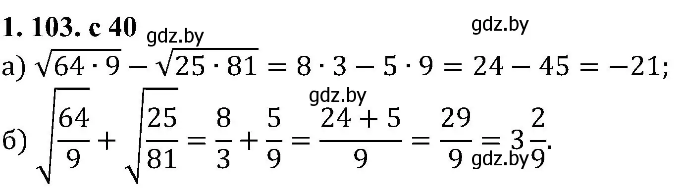 Решение номер 1.103 (страница 40) гдз по алгебре 8 класс Арефьева, Пирютко, учебник