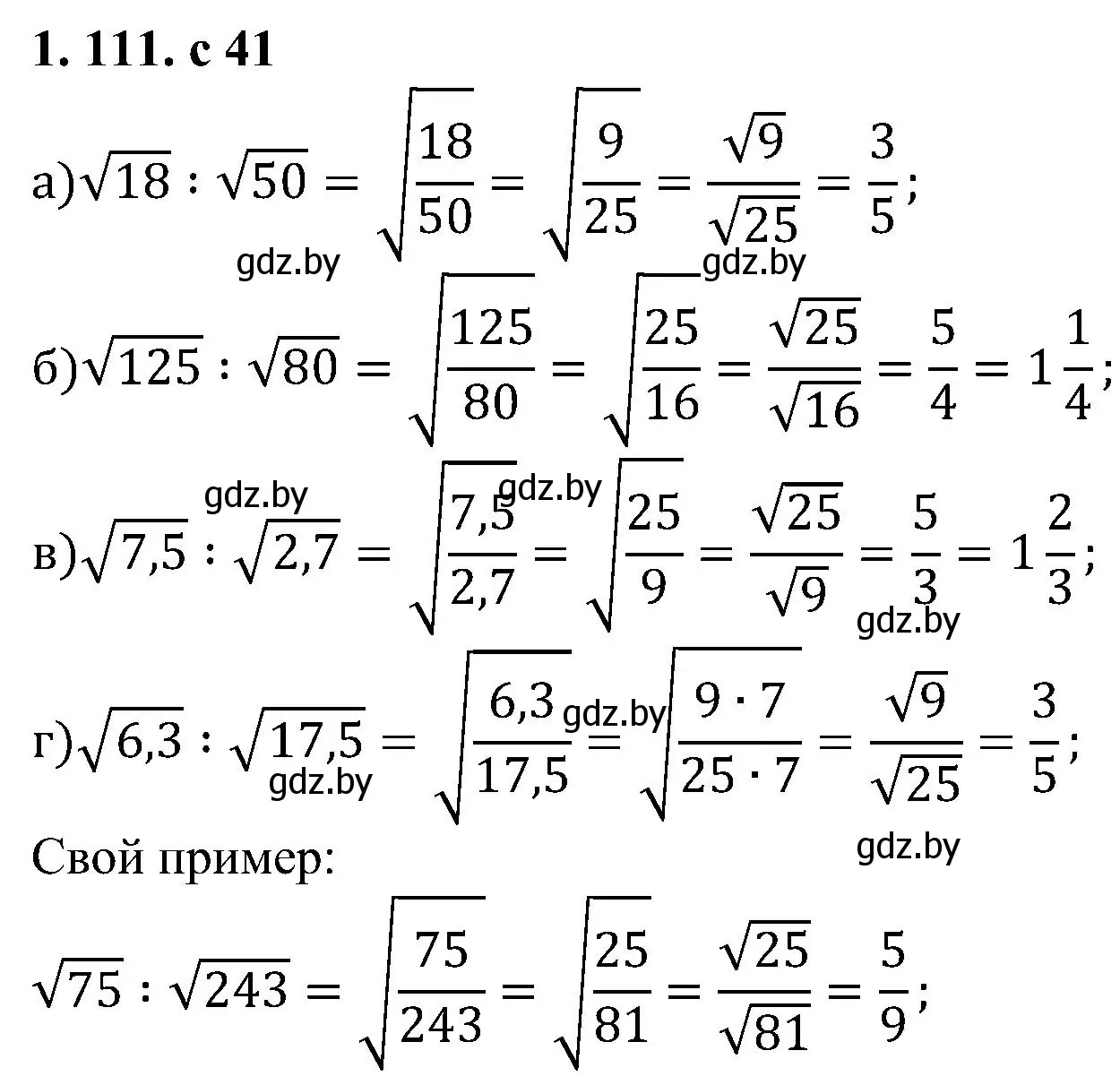 Решение номер 1.111 (страница 41) гдз по алгебре 8 класс Арефьева, Пирютко, учебник