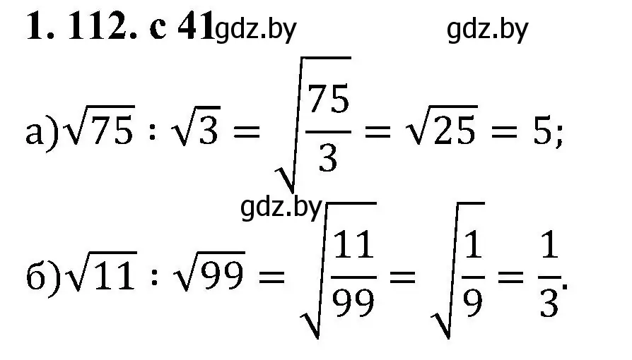 Решение номер 1.112 (страница 41) гдз по алгебре 8 класс Арефьева, Пирютко, учебник