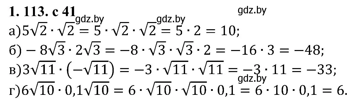 Решение номер 1.113 (страница 41) гдз по алгебре 8 класс Арефьева, Пирютко, учебник