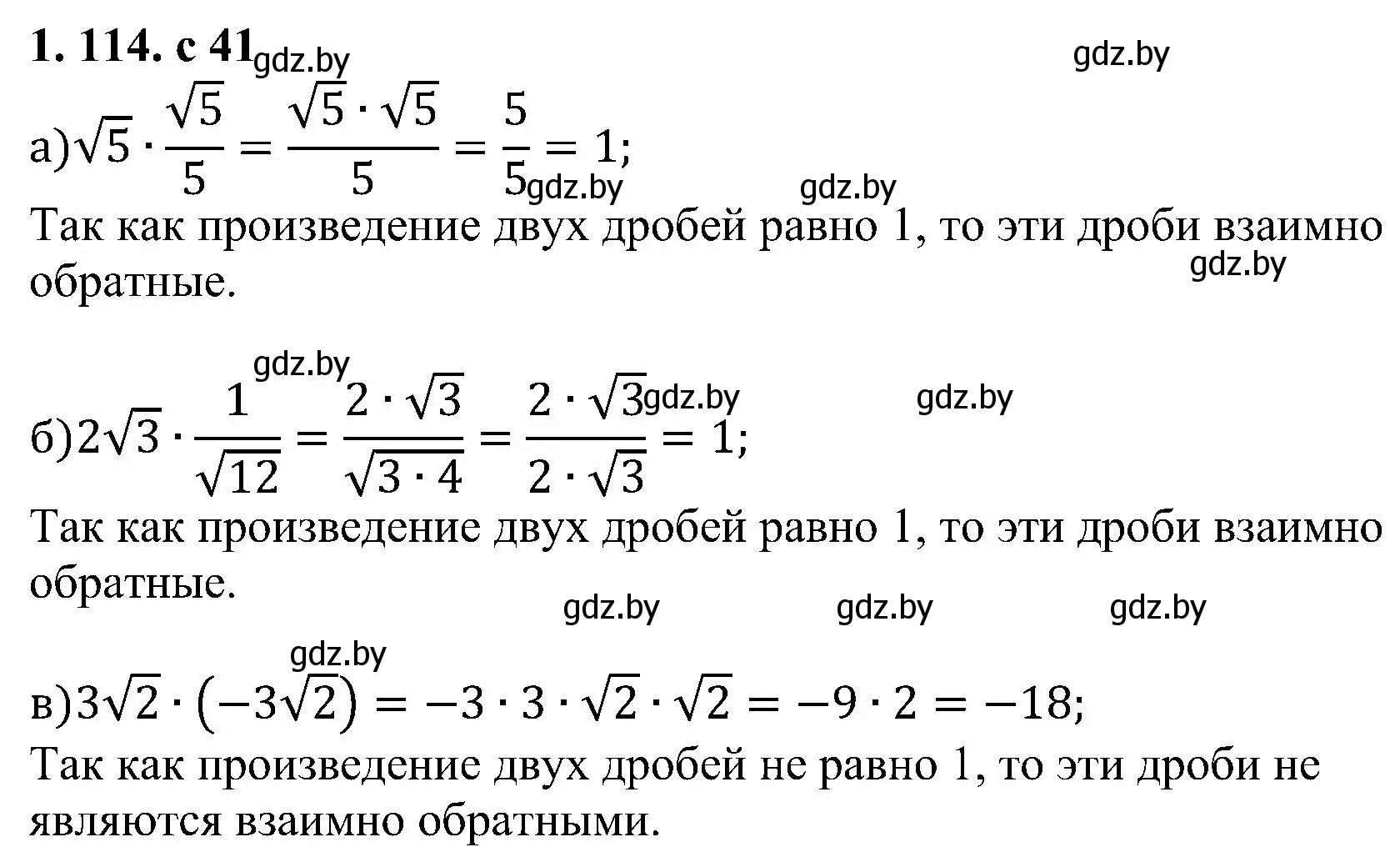 Решение номер 1.114 (страница 41) гдз по алгебре 8 класс Арефьева, Пирютко, учебник