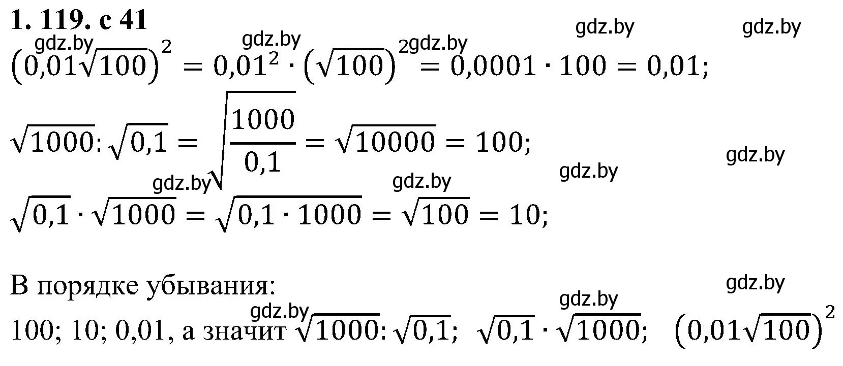 Решение номер 1.119 (страница 41) гдз по алгебре 8 класс Арефьева, Пирютко, учебник