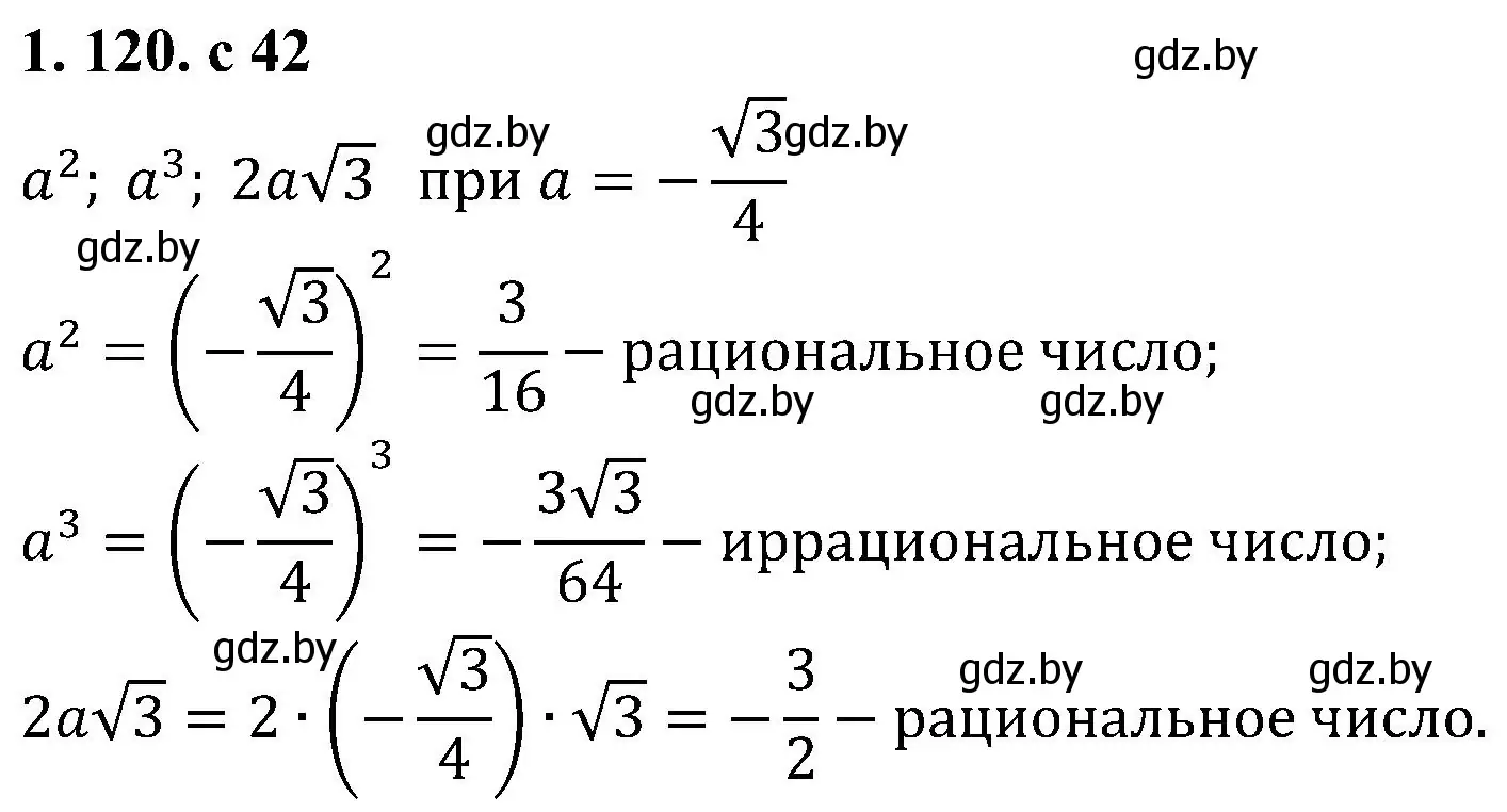 Решение номер 1.120 (страница 42) гдз по алгебре 8 класс Арефьева, Пирютко, учебник