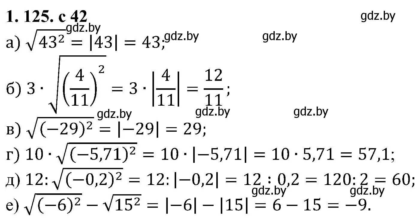 Решение номер 1.125 (страница 42) гдз по алгебре 8 класс Арефьева, Пирютко, учебник