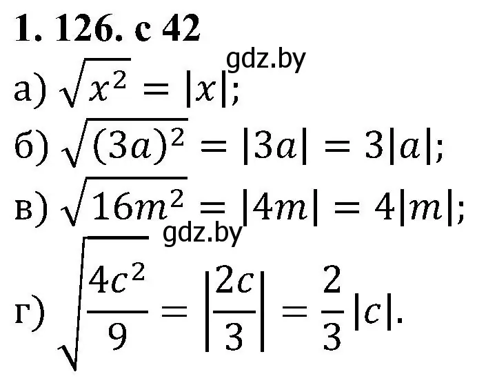 Решение номер 1.126 (страница 42) гдз по алгебре 8 класс Арефьева, Пирютко, учебник