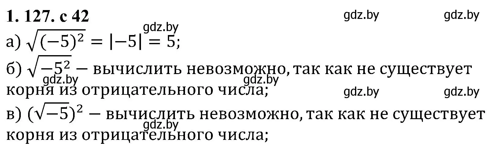 Решение номер 1.127 (страница 42) гдз по алгебре 8 класс Арефьева, Пирютко, учебник