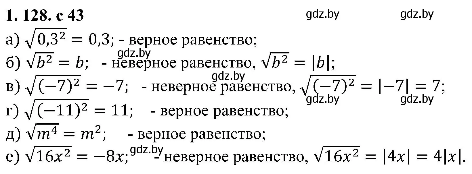 Решение номер 1.128 (страница 43) гдз по алгебре 8 класс Арефьева, Пирютко, учебник