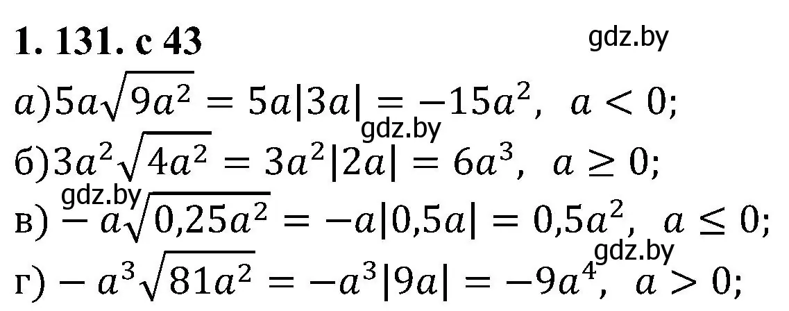 Решение номер 1.131 (страница 43) гдз по алгебре 8 класс Арефьева, Пирютко, учебник