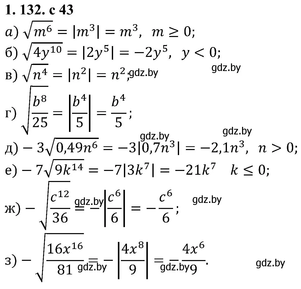 Решение номер 1.132 (страница 43) гдз по алгебре 8 класс Арефьева, Пирютко, учебник