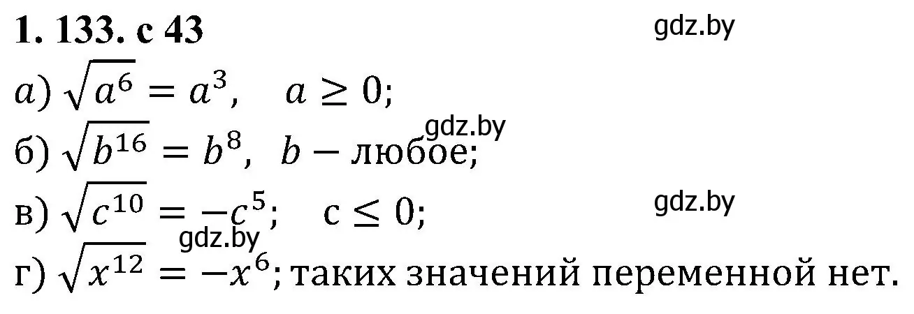 Решение номер 1.133 (страница 43) гдз по алгебре 8 класс Арефьева, Пирютко, учебник