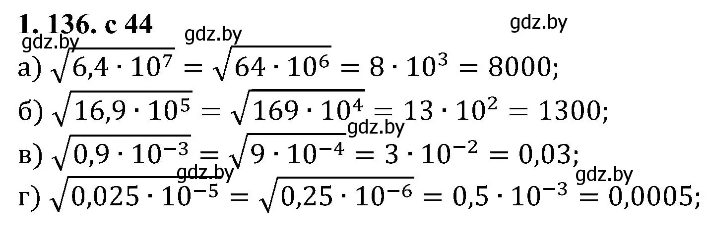 Решение номер 1.136 (страница 44) гдз по алгебре 8 класс Арефьева, Пирютко, учебник
