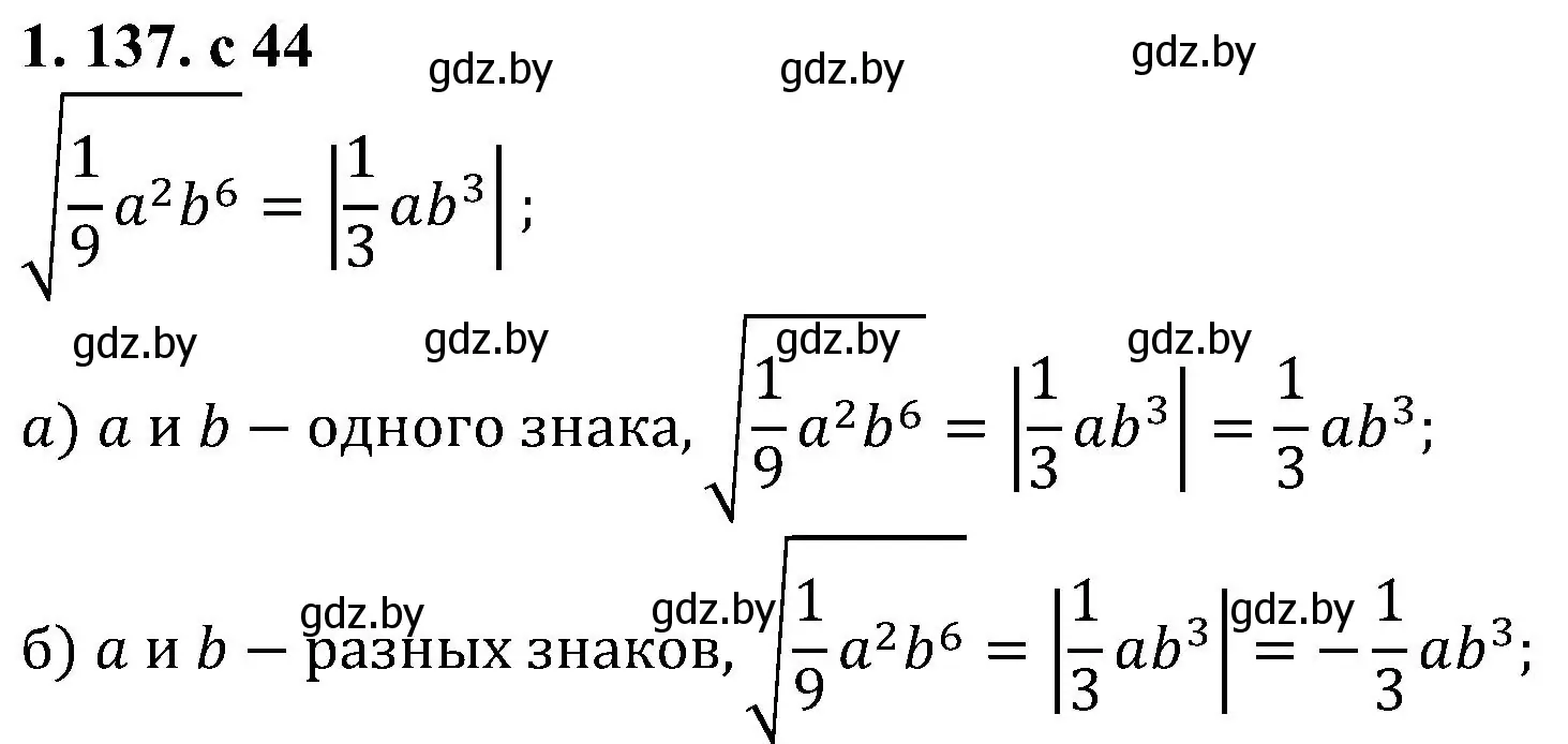 Решение номер 1.137 (страница 44) гдз по алгебре 8 класс Арефьева, Пирютко, учебник