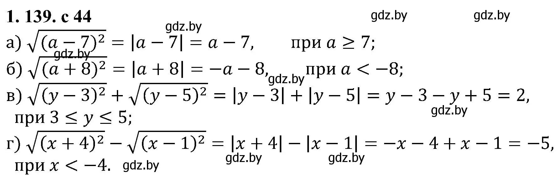 Решение номер 1.139 (страница 44) гдз по алгебре 8 класс Арефьева, Пирютко, учебник