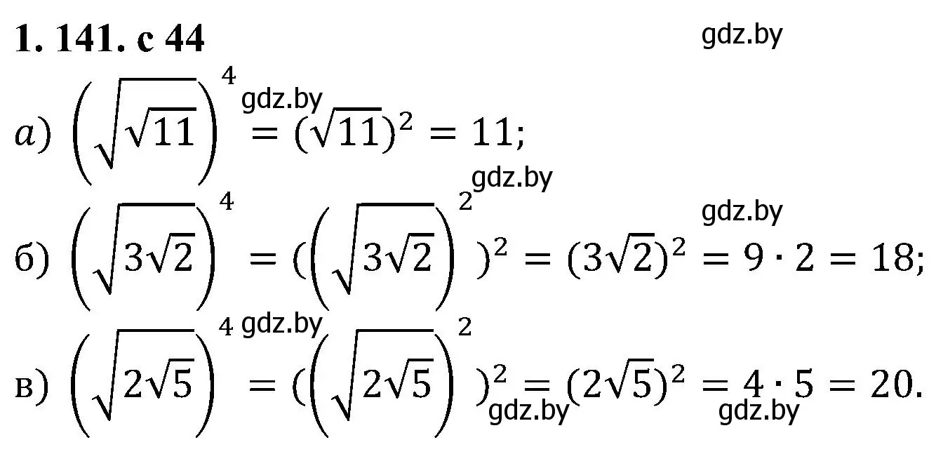Решение номер 1.141 (страница 44) гдз по алгебре 8 класс Арефьева, Пирютко, учебник