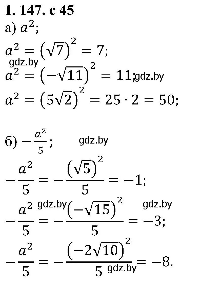 Решение номер 1.147 (страница 45) гдз по алгебре 8 класс Арефьева, Пирютко, учебник