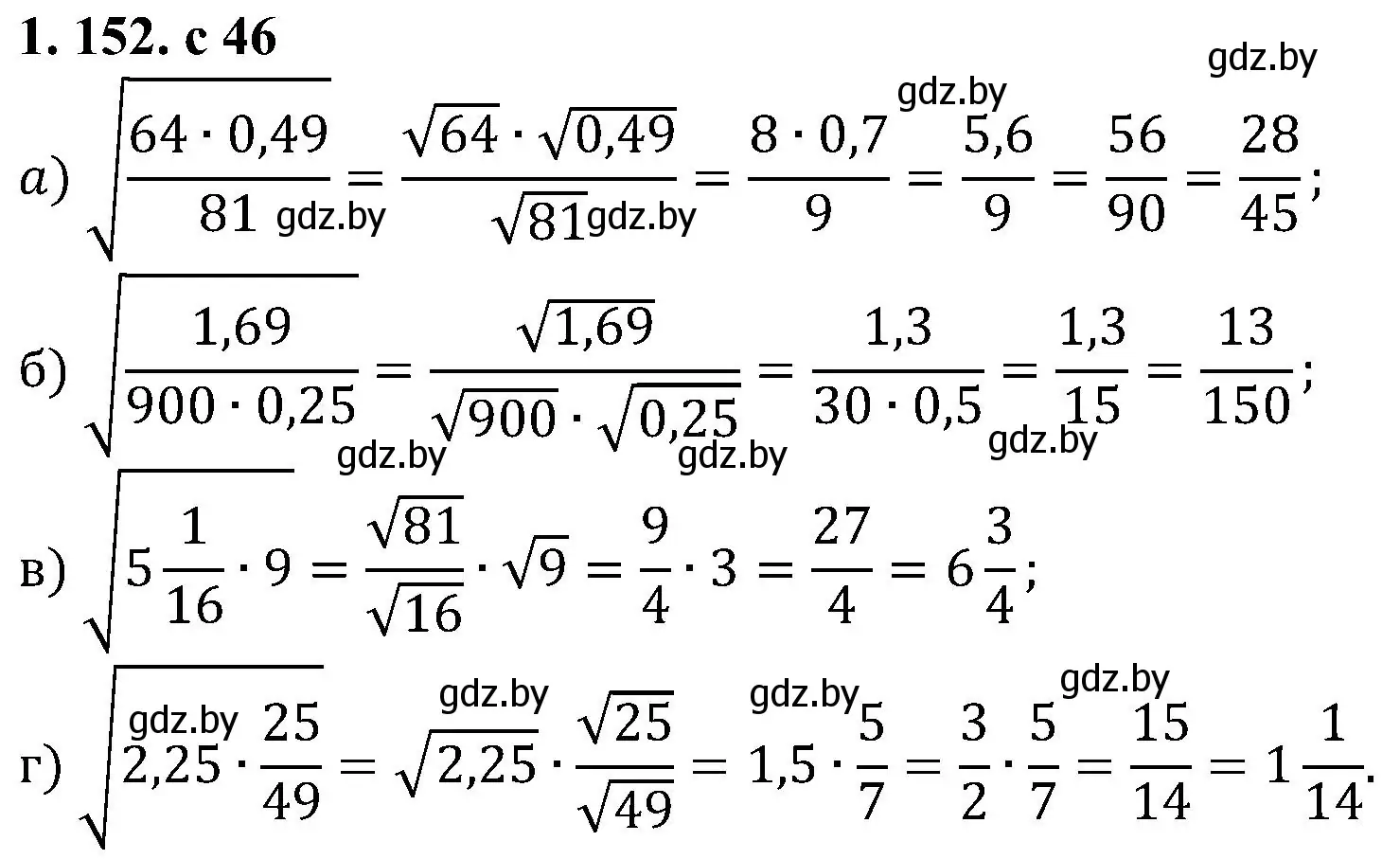 Решение номер 1.152 (страница 46) гдз по алгебре 8 класс Арефьева, Пирютко, учебник