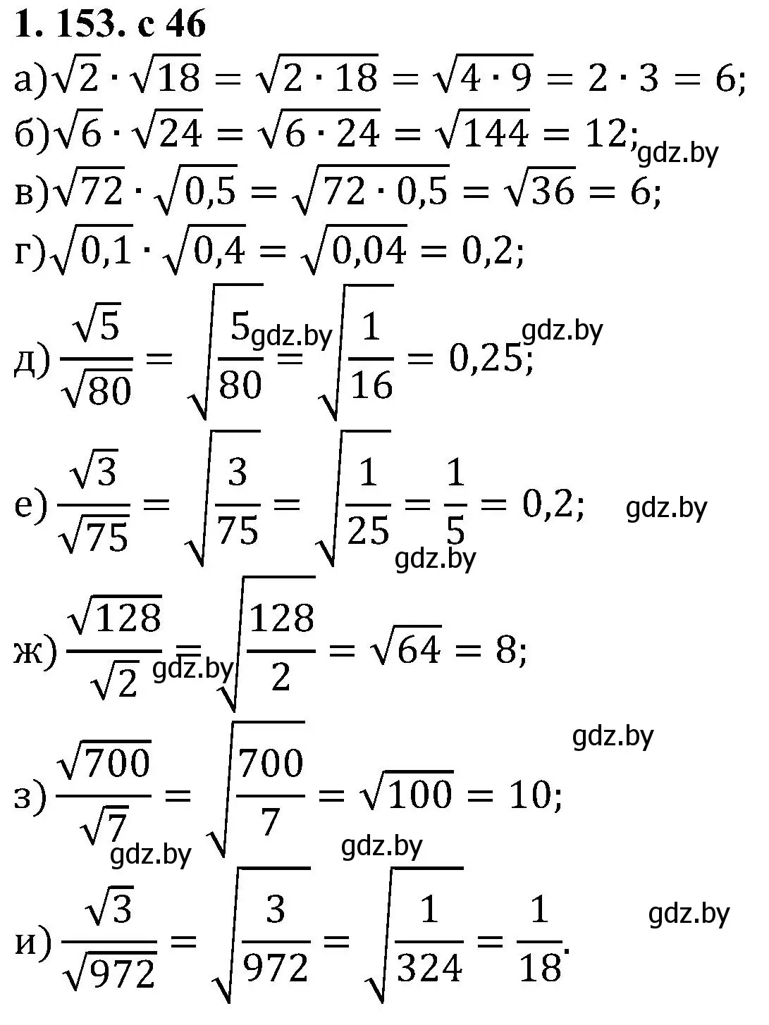 Решение номер 1.153 (страница 46) гдз по алгебре 8 класс Арефьева, Пирютко, учебник