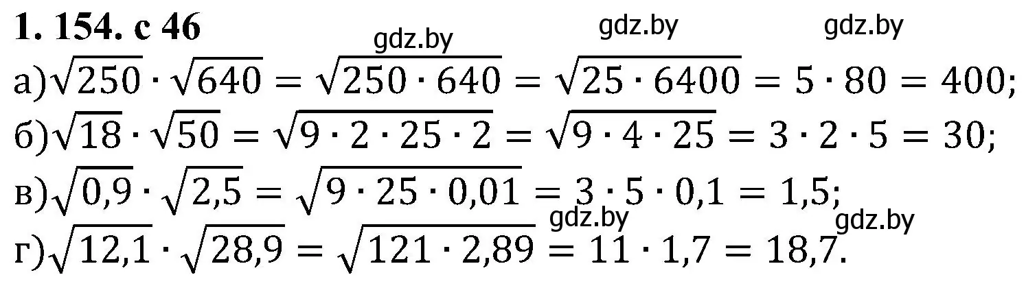 Решение номер 1.154 (страница 46) гдз по алгебре 8 класс Арефьева, Пирютко, учебник