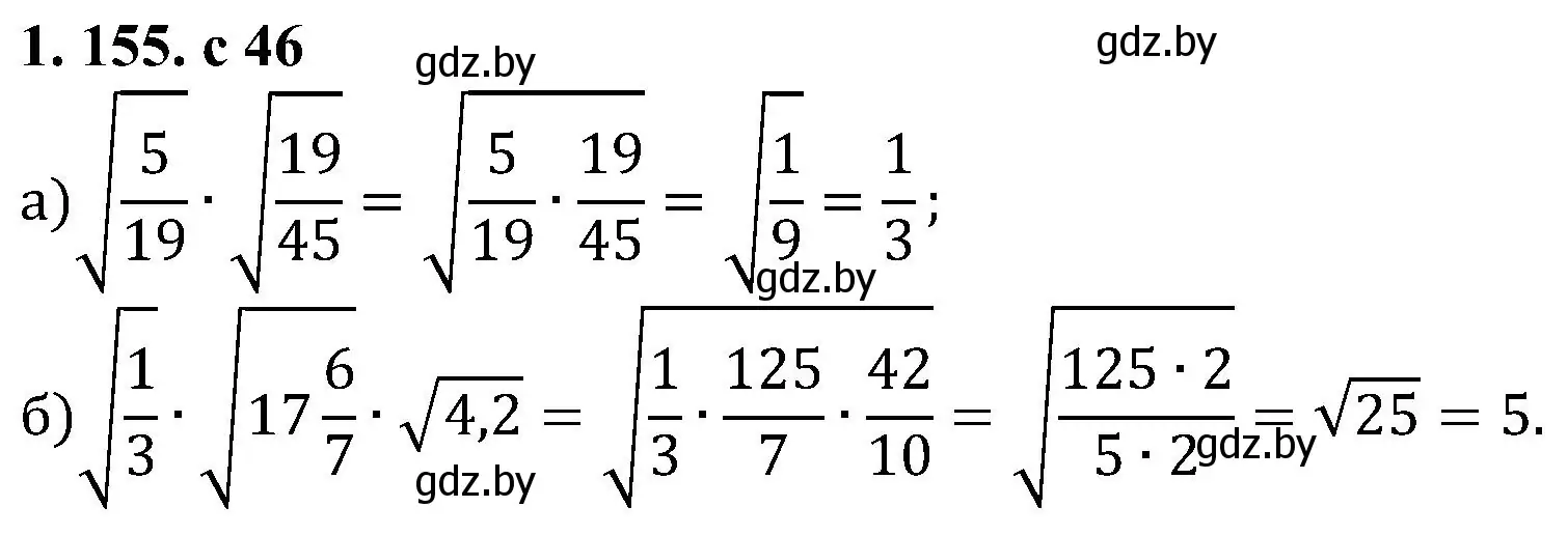 Решение номер 1.155 (страница 46) гдз по алгебре 8 класс Арефьева, Пирютко, учебник