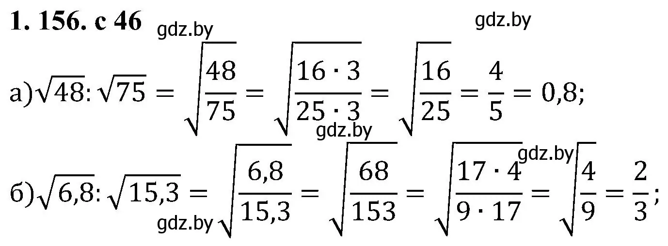 Решение номер 1.156 (страница 46) гдз по алгебре 8 класс Арефьева, Пирютко, учебник