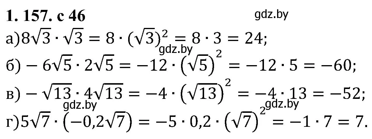 Решение номер 1.157 (страница 46) гдз по алгебре 8 класс Арефьева, Пирютко, учебник