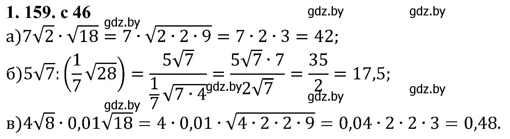 Решение номер 1.159 (страница 46) гдз по алгебре 8 класс Арефьева, Пирютко, учебник