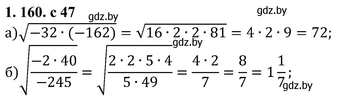 Решение номер 1.160 (страница 47) гдз по алгебре 8 класс Арефьева, Пирютко, учебник