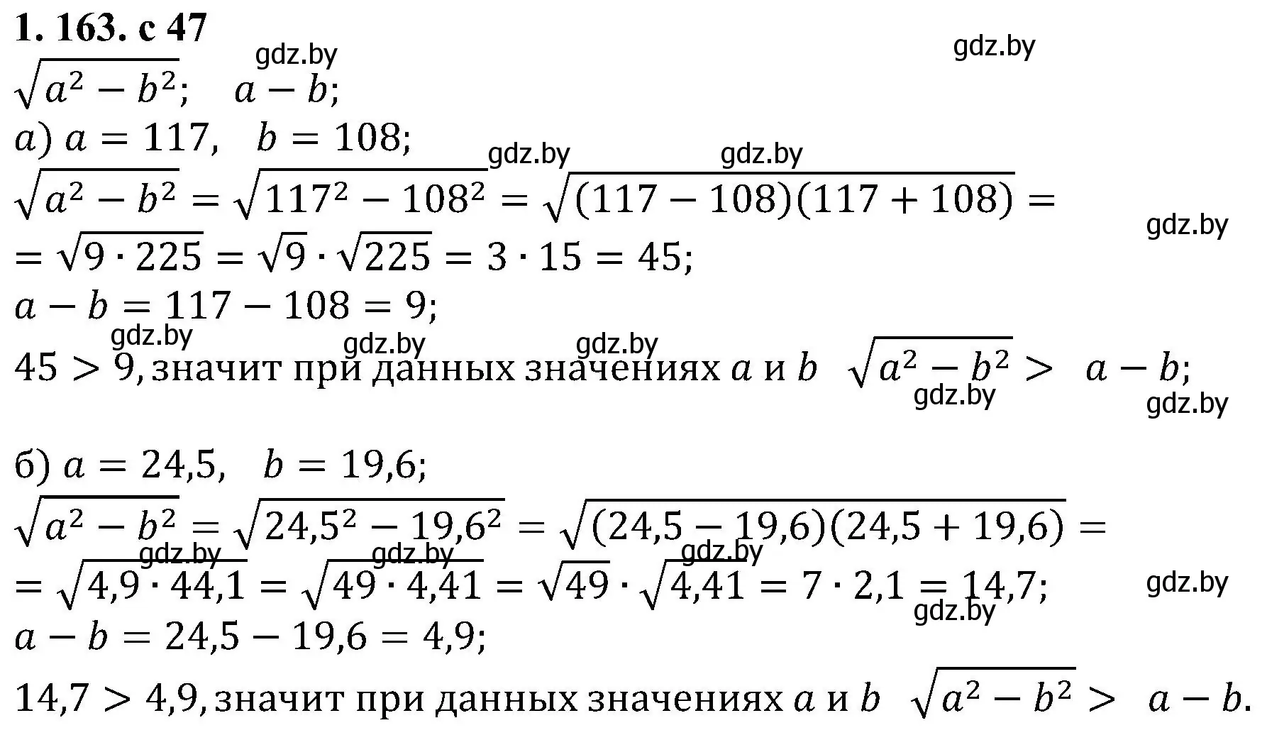 Решение номер 1.163 (страница 47) гдз по алгебре 8 класс Арефьева, Пирютко, учебник