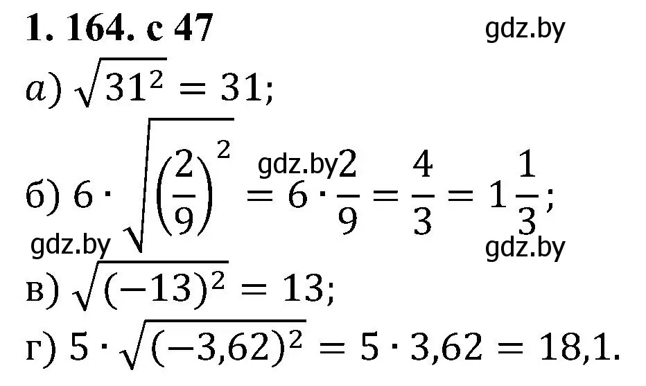 Решение номер 1.164 (страница 47) гдз по алгебре 8 класс Арефьева, Пирютко, учебник