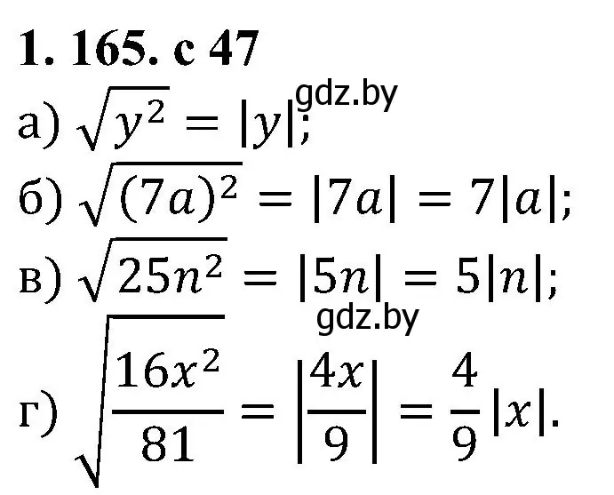 Решение номер 1.165 (страница 47) гдз по алгебре 8 класс Арефьева, Пирютко, учебник