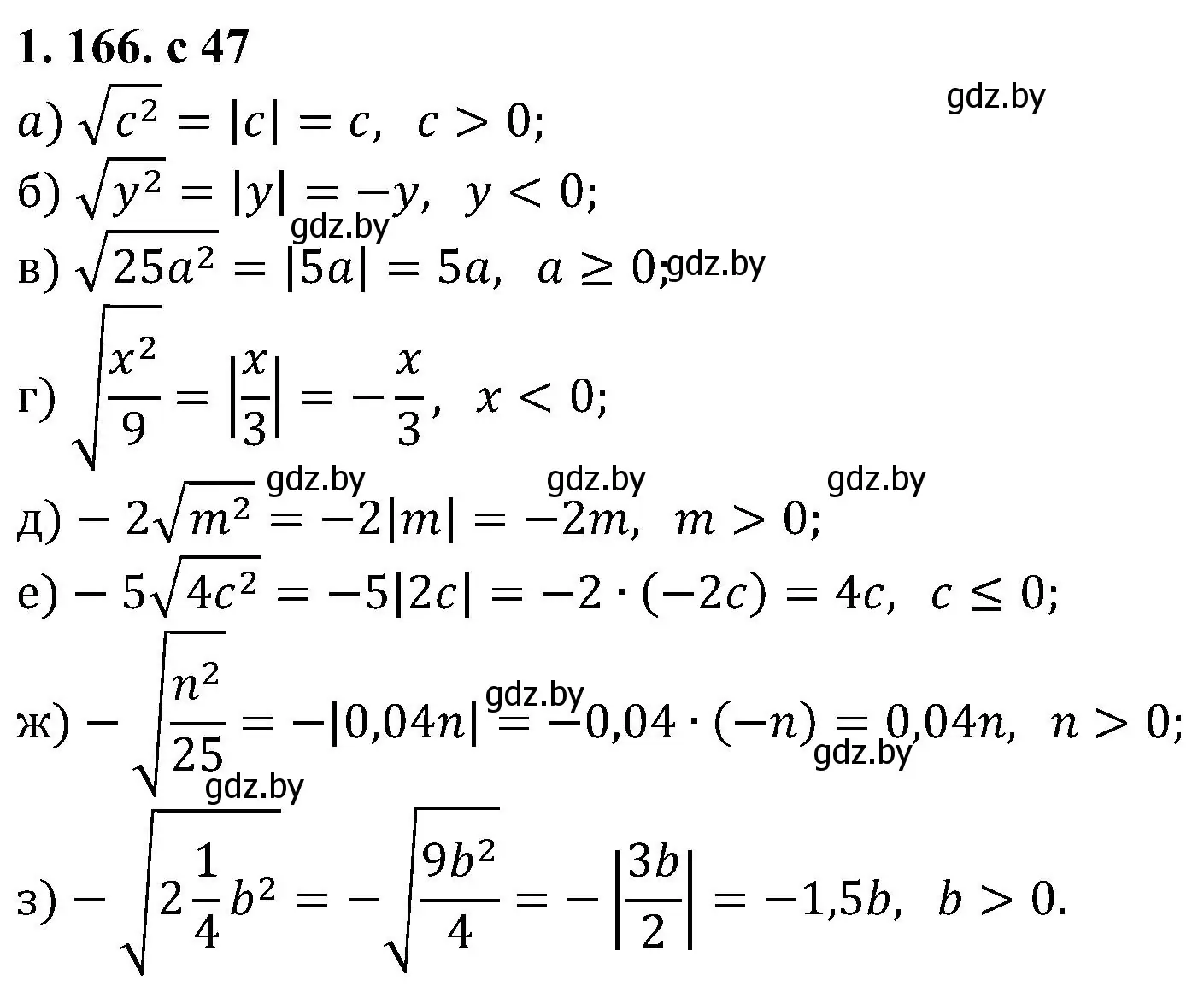 Решение номер 1.166 (страница 47) гдз по алгебре 8 класс Арефьева, Пирютко, учебник