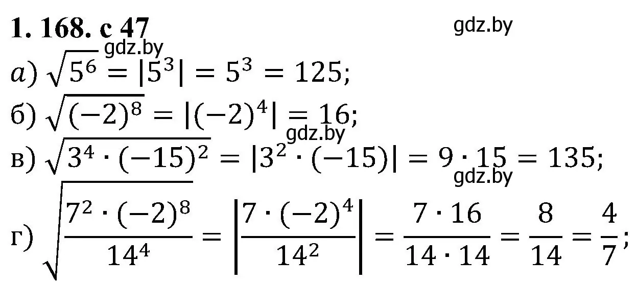 Решение номер 1.168 (страница 47) гдз по алгебре 8 класс Арефьева, Пирютко, учебник