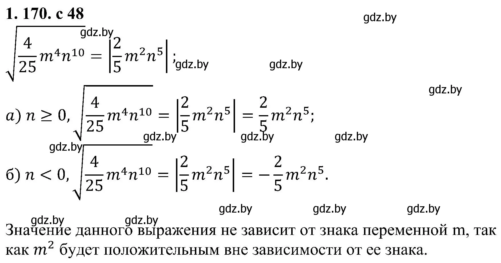 Решение номер 1.170 (страница 48) гдз по алгебре 8 класс Арефьева, Пирютко, учебник